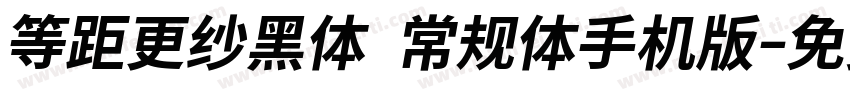 等距更纱黑体 常规体手机版字体转换